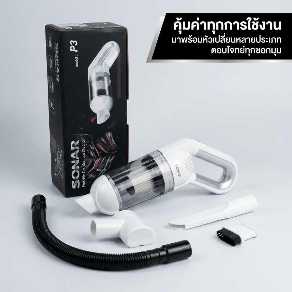 เครื่องดูดฝุ่นแบบมือจับ SONAR รุ่น P3_6